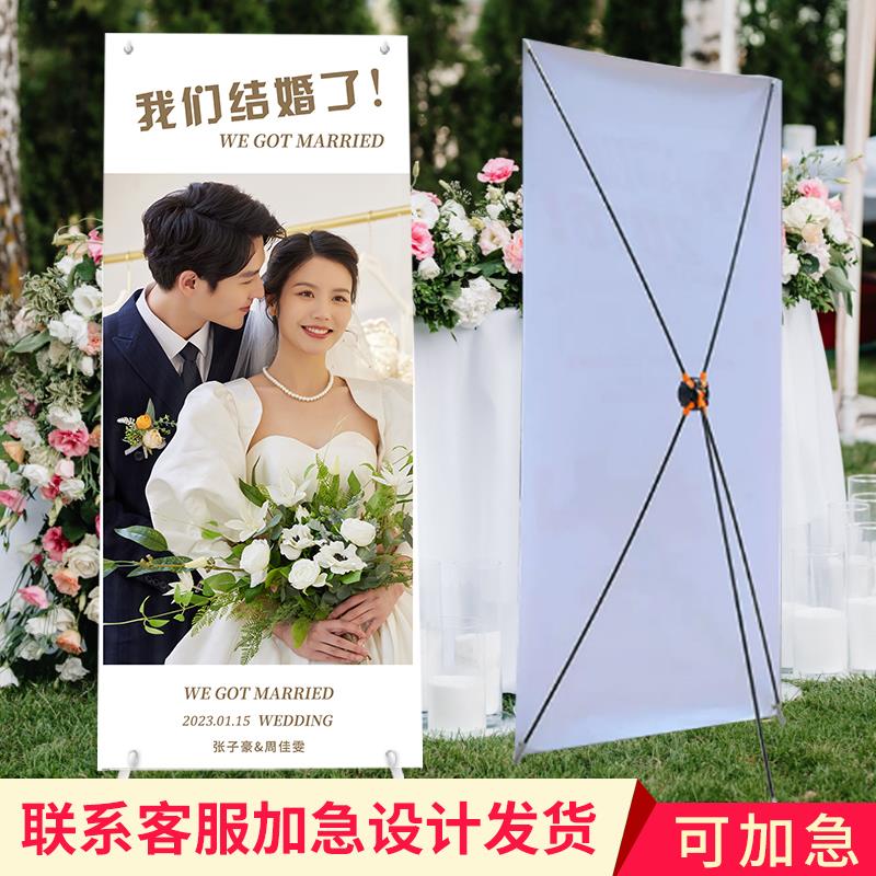 易拉宝结婚婚礼海报定制迎宾海报X展架订婚婚宴kt板迎宾牌展示架