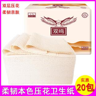 双鸣20包本色压花平板卫生纸刀切草纸卫生纸厕用纸方块纸刀切纸