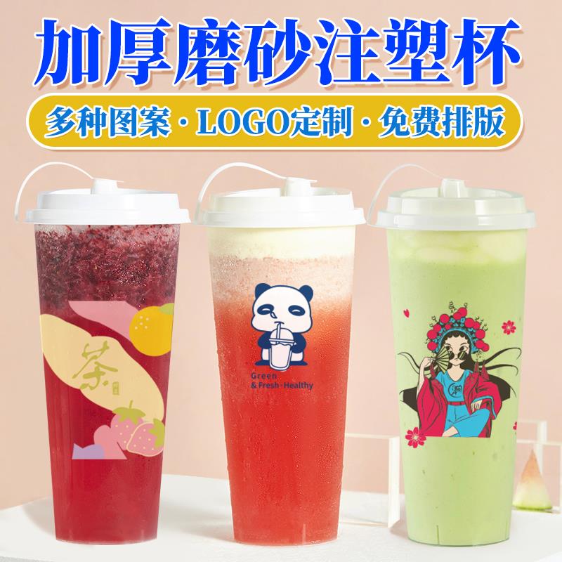 90口径奶茶杯子商用一次性带盖塑料磨砂杯700ml500注塑杯定制logo