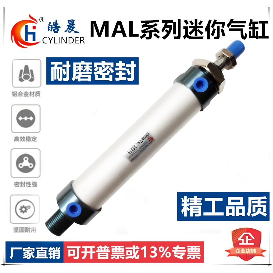 铝合金迷你气缸MAL25*250/300/350/400/500/550/600/700-S/-CA/-U
