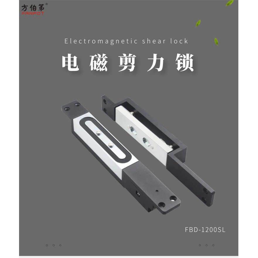 FBD电吸锁方伯第剪力锁1200KG拉力电磁锁室外暗装楼宇电控锁