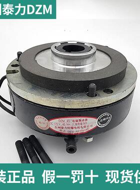 台州泰力防爆电机电磁制动器DZM08/16/32/45/80原厂原装现货