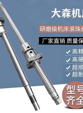 东部数控机床丝杆大森ck0625 0630 0640 320 5037车床x轴滚珠丝杠