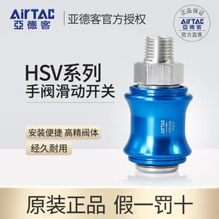 亚德客正品 原装 手滑阀滑动开关手推阀泄气阀HSV06