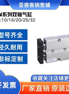 亚德客小型气动大推力TN系列双轴双导杆气缸10/16/20/25/32X40S