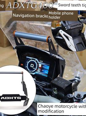适用于三阳剑齿虎400 Adxtg400导航支架手机支架伸缩支架改装