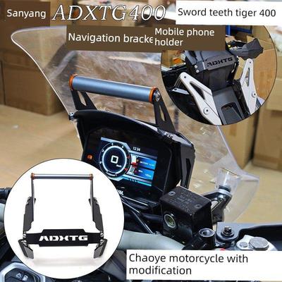 适用于三阳剑齿虎400 Adxtg400导航支架手机支架伸缩支架改装