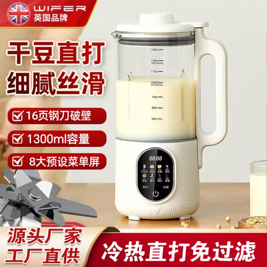 英国低音破壁机豆浆机家用全自动加热免煮多功能无渣果汁机料理机