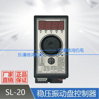 SL-20调速器振动送料5A智能数字稳压振动盘调节开 关控制器SALION