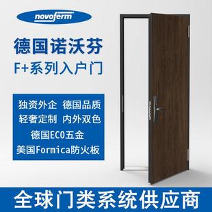 德国诺沃芬 novoferm 防盗门家用单门入户门定做门子母门简约定制