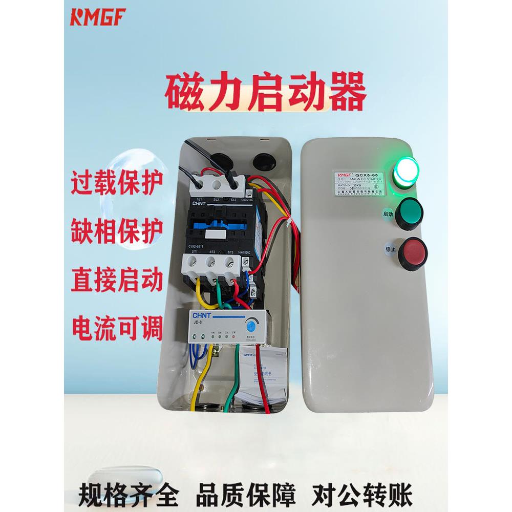 磁力启动器30KW380V三相风机可调节带指示灯电机过载缺相保护器