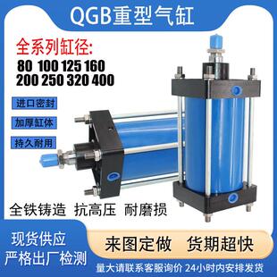 重型大推力耐高温铁气缸QGB80X100 125 160 180 200 250 320 400