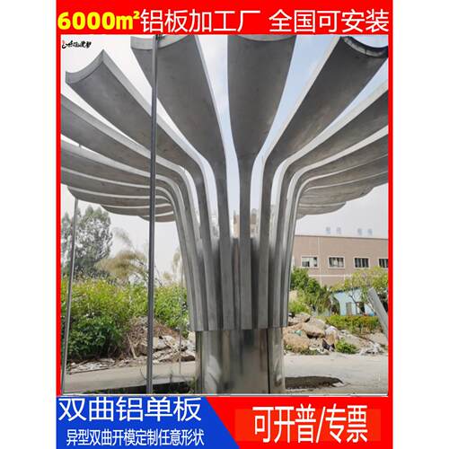 加工定制双曲铝单板造型形艺术铝方通工程氟碳喷涂铝单板幕墙天花