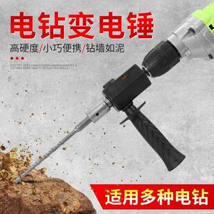 电锤转换头电钻改冲击钻小型轻型家用打混凝土手电钻变电锤转换器