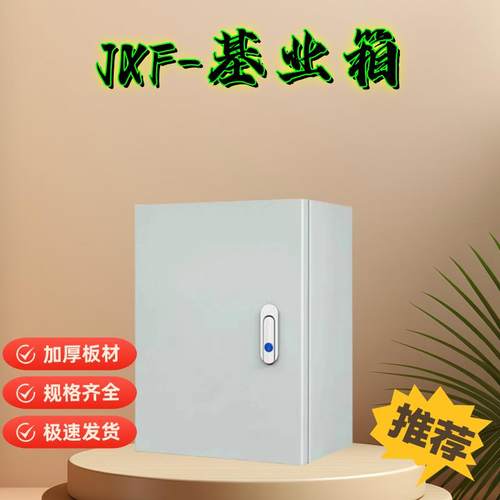 基业箱室内空开箱加厚壁挂室外防雨配电箱电气控制柜端子箱配电柜