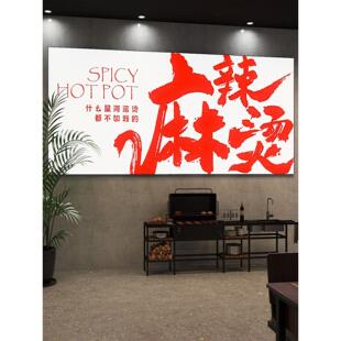 国潮风文字麻辣烫餐饮店卡布灯箱串串火锅店门头led发光广告牌