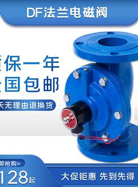 DF铸铁法兰电磁阀水用先导式常闭电磁阀DN40 50 65 80 100 150