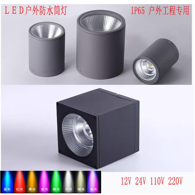 LED户外防水筒灯明装方形阳台雨棚澡堂浴室10w20W射灯12v24V110V