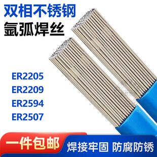ER2209双相不锈钢ER2594 2507不锈钢氩弧焊丝ER2205耐蚀TIG直条丝