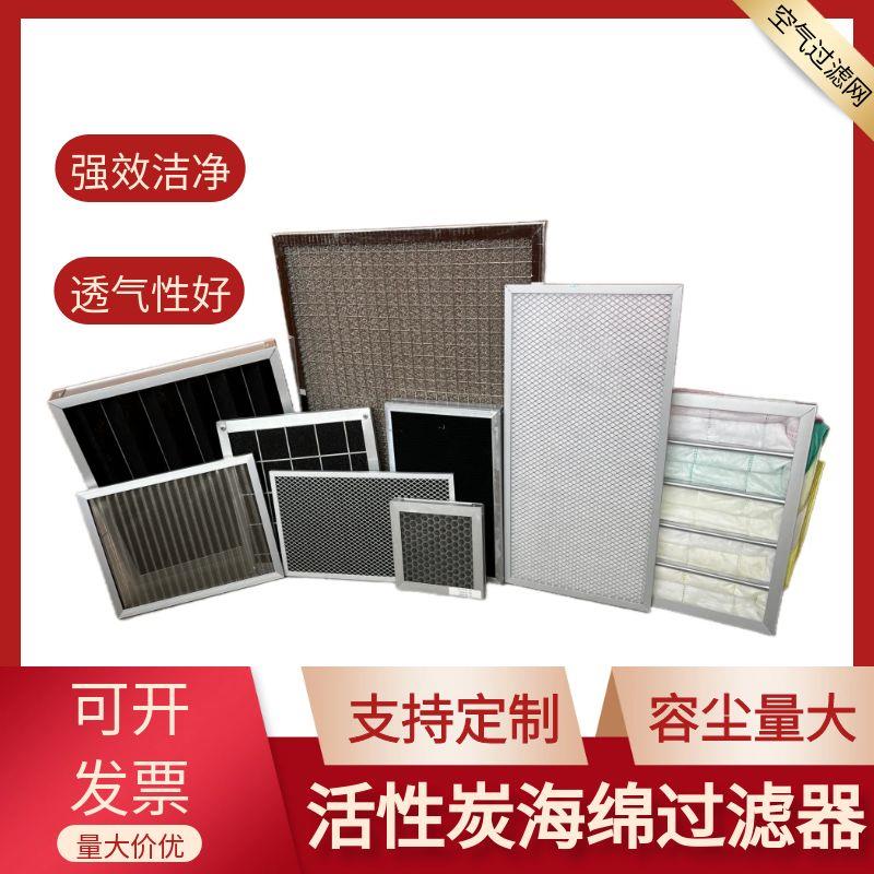 空气过滤器 除异味活性炭阻燃棉初效蜂窝纤维毡吸附除尘过滤网
