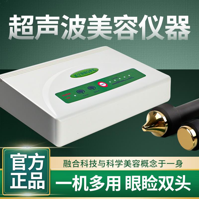 超音波美容仪器超音波美容仪面部眼部仪美容院专用双头全身导入仪