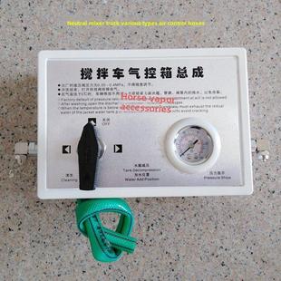 中性搅拌车配件混凝土水箱充气控制阀罐车配件空气控制箱总成压力