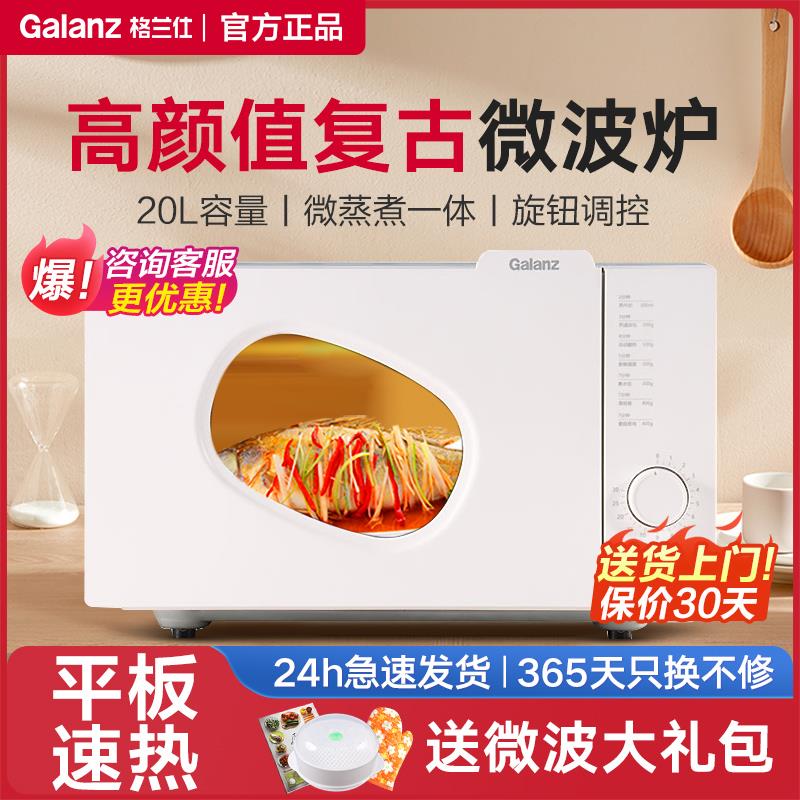 格兰仕复古微波炉20L 家用智能机械平板迷你小型多功能一体正品