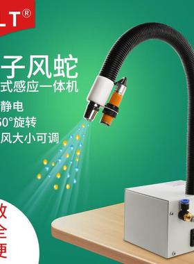 离子风蛇OLT除静电离子风蛇厂家红外感应连体除尘工业静电消除器