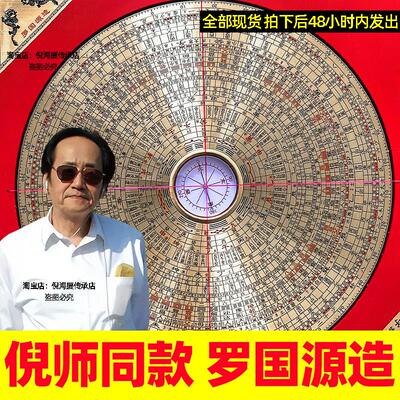 倪老师天纪同款专用 正品罗盘高精度专业纯铜 综合指南针罗经