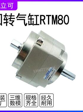 特惠台湾原装气立可叶片RTM80*270旋转叶片回转气缸