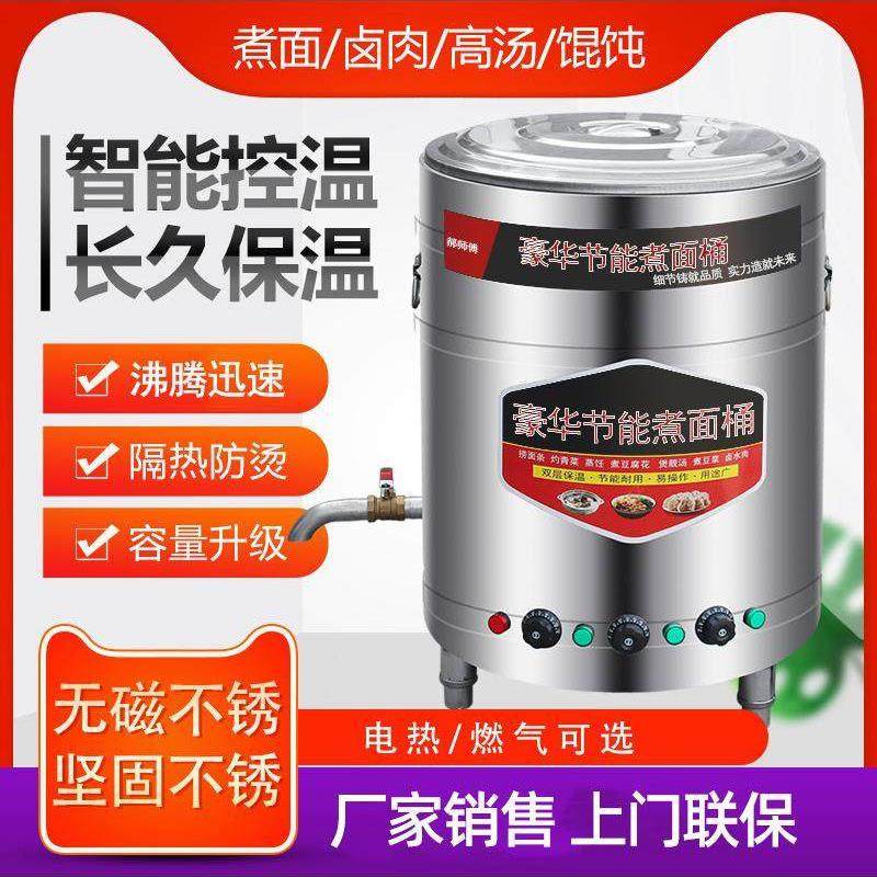 煮面炉商用电热燃气煮面桶汤面炉不锈钢麻辣烫保温煲粥煲汤桶