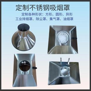 定制不锈钢集烟罩工业除尘吸风口车间焊接抽烟罩废气处理排烟罩