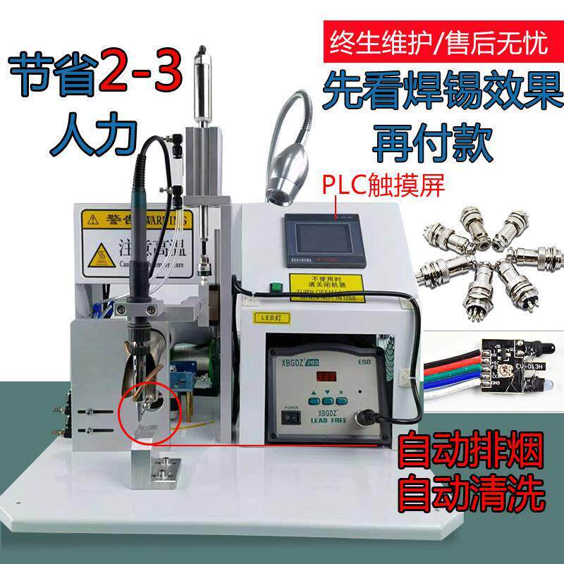 焊锡机全半自动焊线机灯带线路板航空插DB头PCBA板脚踏开关连接器
