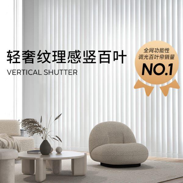贵品竖百叶窗帘垂帘垂直帘电动智能遮光客厅卧室办公室阳台隔断帘