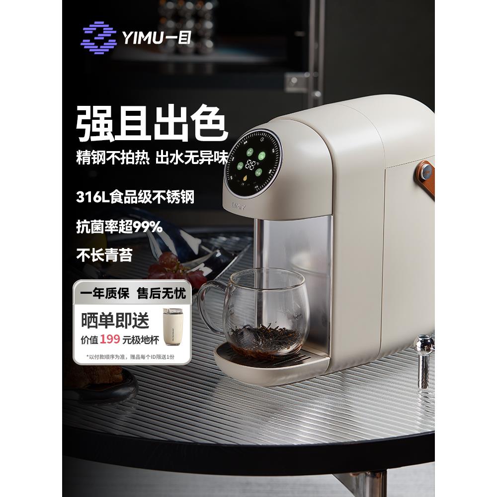 一目活水舱即热饮水机桌面智能速热饮水器家用小型直饮机V7新