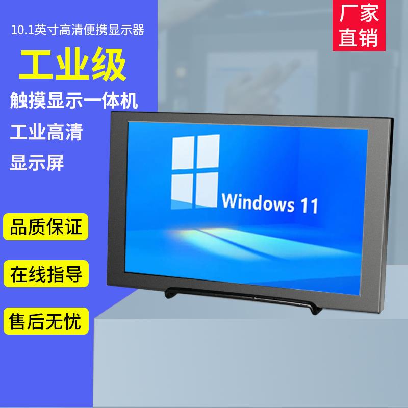 10英寸工业显示器内嵌入式工控电容触摸屏高清监视器便携电脑壁挂
