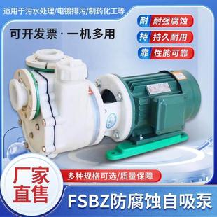 新款工业FZB/FSZ耐酸碱耐腐蚀氟塑料合金化工自吸泵脱硫泵卸包邮