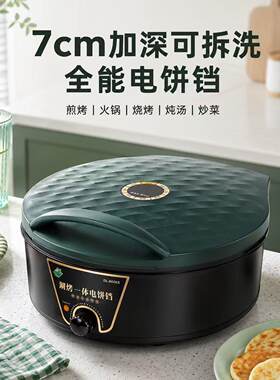 跨境可拆洗双面加热电饼铛一机多用煎烤火锅炖炒悬浮式电饼铛