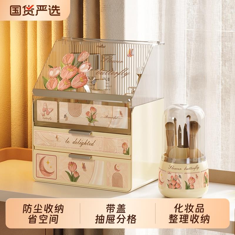美世达化妆品收纳盒化妆台护肤品置物架整理盒桌面防尘化妆箱抽屉