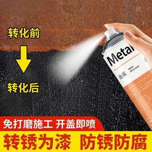 铁锈转化剂带锈自喷翻新固锈免除锈免打磨防锈防腐漆黑色金属油漆
