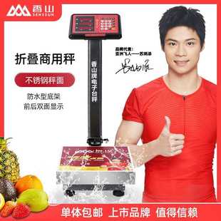 厂家供应香山牌商用电子称JE66ZB计价台秤150公斤JC62不锈钢300kg