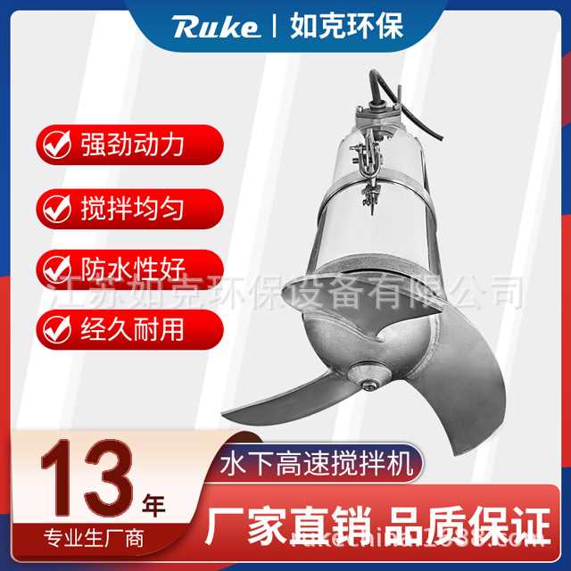 不锈钢QJB潜水搅拌机 源头厂家污水池快速搅拌器污泥沉淀潜水机