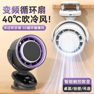 智能触控数显夹扇 双档温馨夜灯办公家用 180°自动摇头 五档柔风