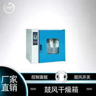 电热恒温鼓风干燥箱 原厂直销实验室台式 大型烘箱