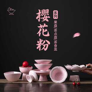 高脚茶点盘 日式 陶瓷小号点心盘茶食盘水果盘碟子家居客厅干果碟