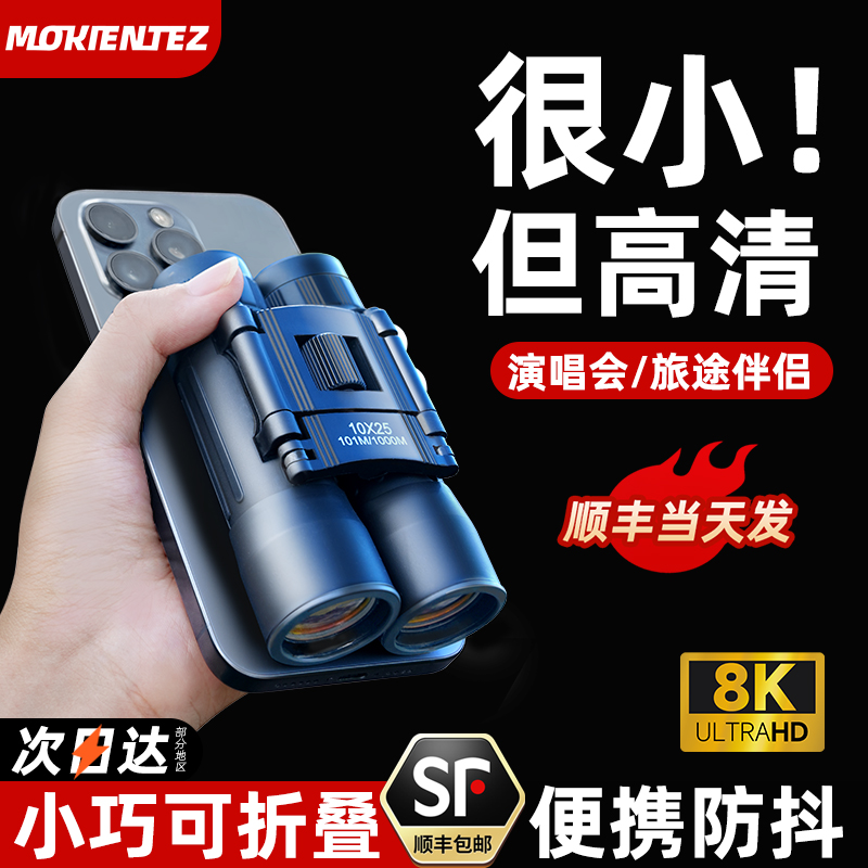 望远镜演唱会专用高倍高清专业级儿童日夜两用双筒迷你剧场望眼镜