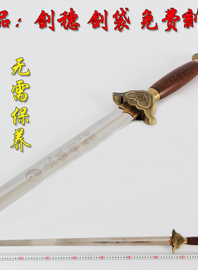 太极剑龙泉市侍诚宝剑不锈钢男女