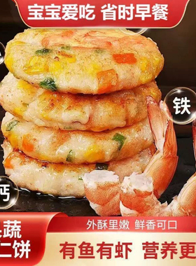 果蔬鲜虾饼儿童早餐半成品低脂虾排无添加空气炸锅食材虾仁膳营养