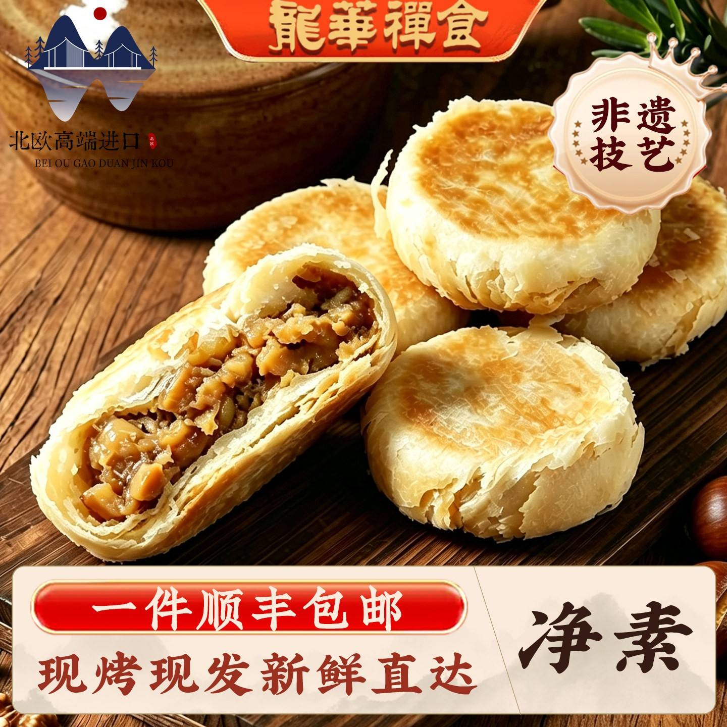 龙华素斋菌菇板栗现烤月饼上海净素苏式酥皮中秋素食糕点顺丰包邮