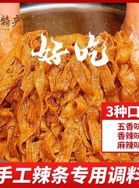 手工辣条专用调味包自制拌料配料牛筋面 面粉料麻辣调味料原材料